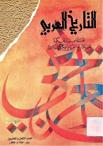 التاريخ العربي