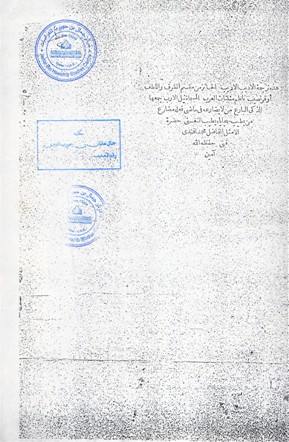 ناظم مثلثاث العرب المسماة نيل الارب