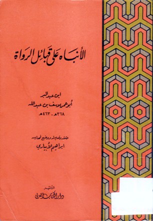 الأنباه على قبائل الرواة