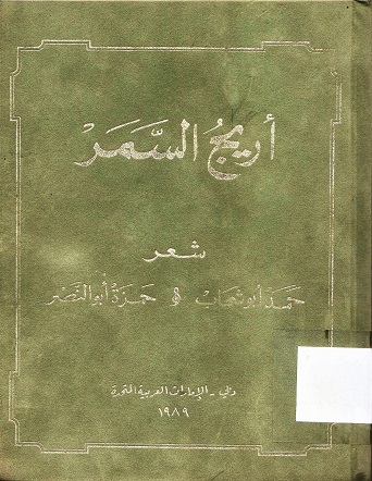 أريج السمر