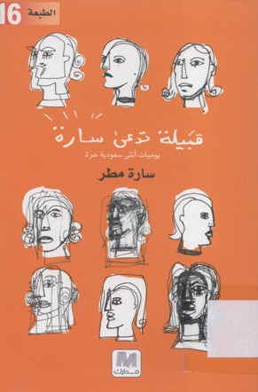 قبيلة تدعى سارة