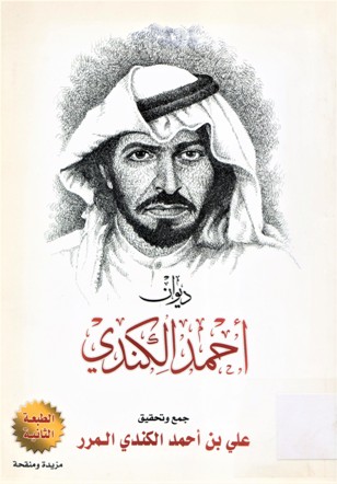 ديوان احمد الكندي
