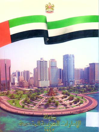 دولة الإمارات العربية المتحدة 1993