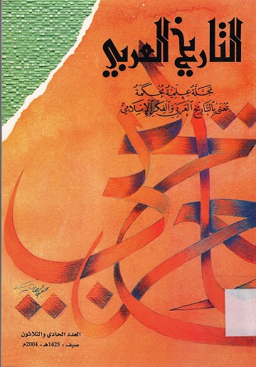 التاريخ العربي