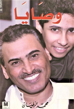 وصايا