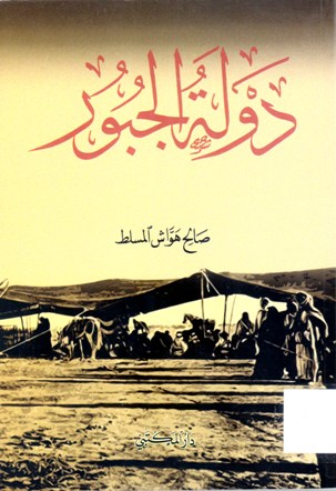 دولة الجبور