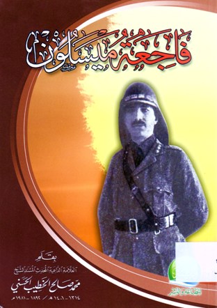 فاجعة ميلسون