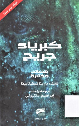 كبرياء جريح