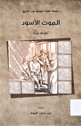 الموت الأسود