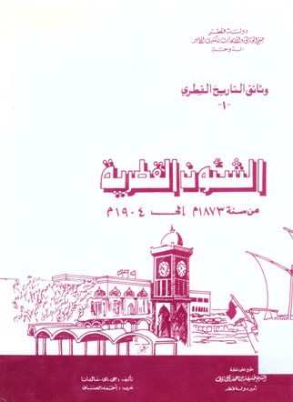الشئون القطرية من سنة 1873 م الى 1904 م