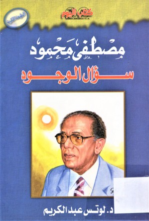 سؤال الوجوه