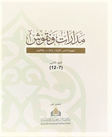 مجلد مدارات ونقوش