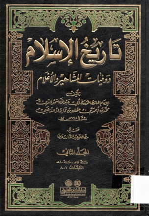 تاريخ الإسلام