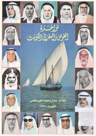 نواخدة الغوص و السفر في الكويت