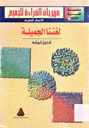 لغتنا الجميلة