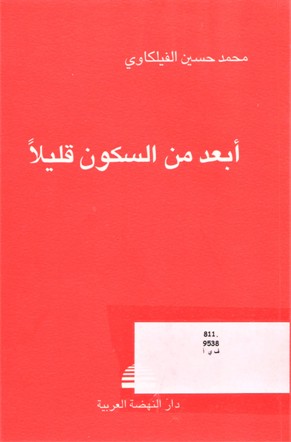 أبعد من السكون قليلا