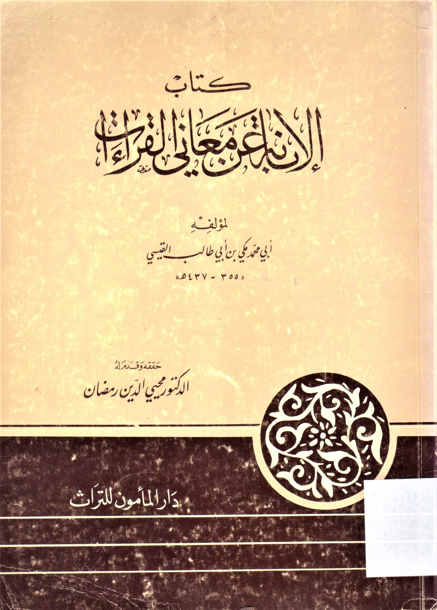 مجالس القضاة والحكام والتنبيه والإعلام