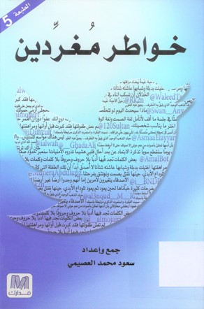 خواطر مغردين