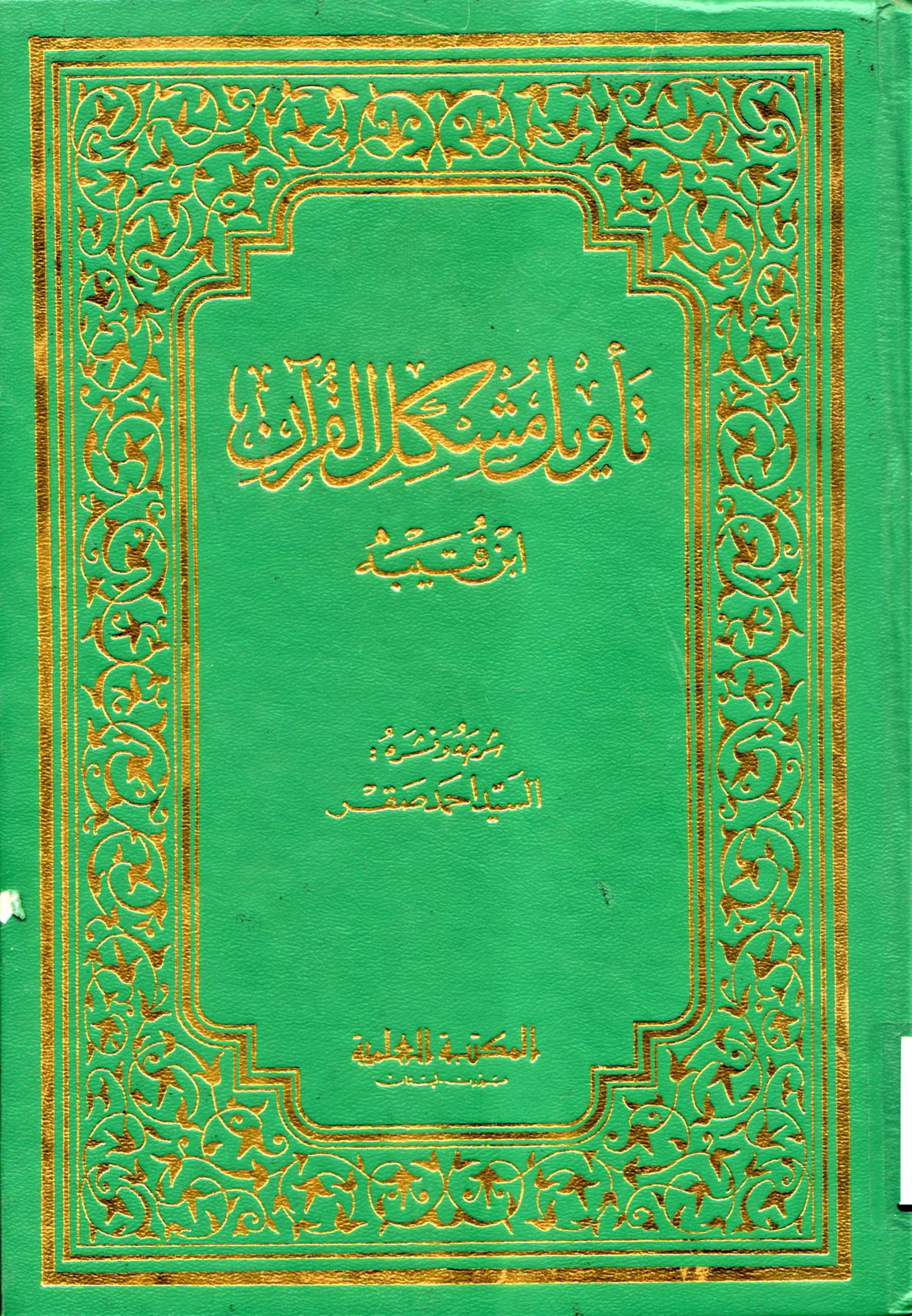 الاسسلام