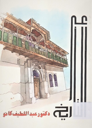عبر التاريخ