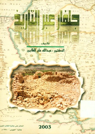 جلفار عبر التاريخ
