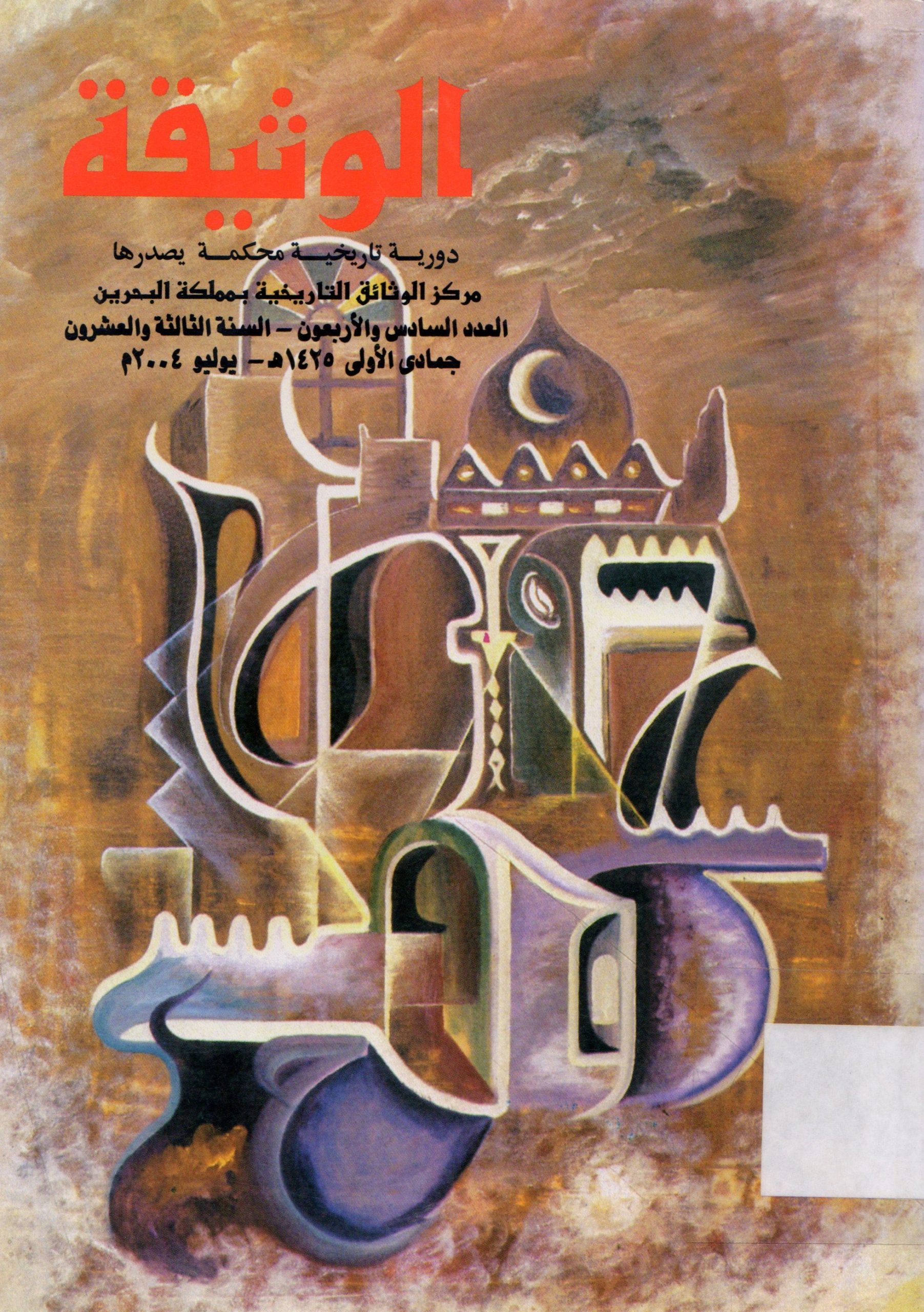 A PORTRAAIT OF RAS AL KHAIMA