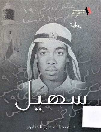 سهيل