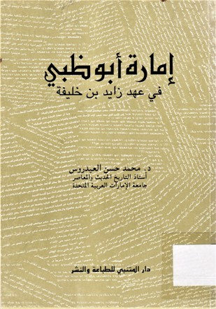إمارة أبوظبي في عهد زايد بن خليفة