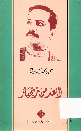أبعد من زنجبار
