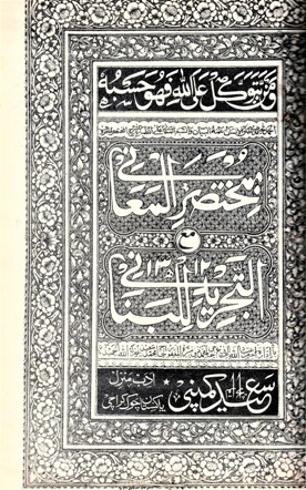 مختصر المعاني مع التجرية للبناني