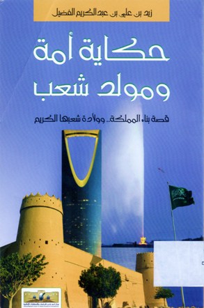 حكاية أمة و مولد شعب