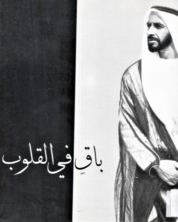باق في القلوب