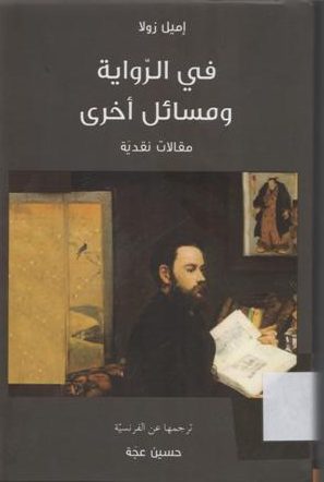 في الرواية و مسائل أخرى