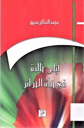 ايام خالدة في حياة الجزائر