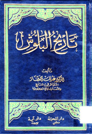 تاريخ البلوش