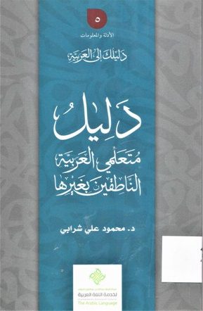 أصول اللغة و قواعدها