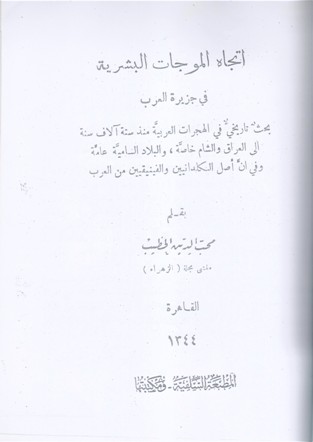 اتجاه الموجات البشرية في جزيرة العرب