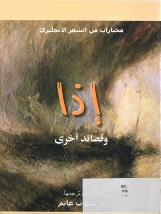 إذا و قصائد أخرى