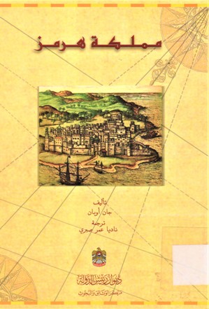 مملكة هرمز