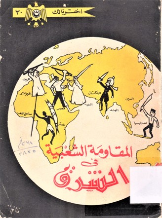 المقاومة الشعبية في الشرق