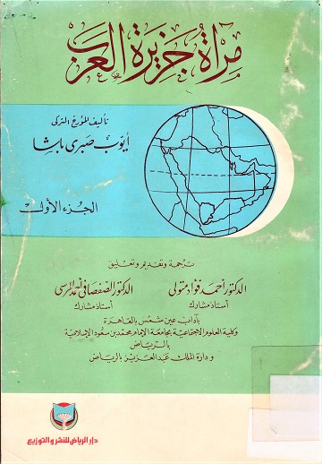 مرآة جزيرة العرب