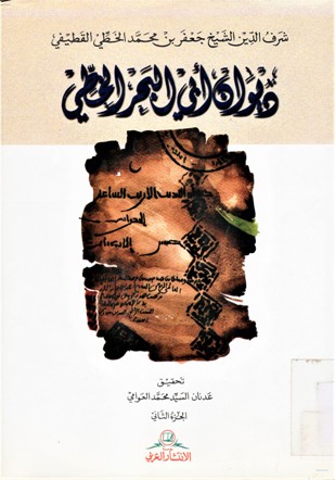 ديوان أبي البحر الخطي
