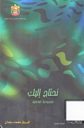نحتاج إليك