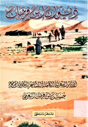 ديوان ابن فرحان