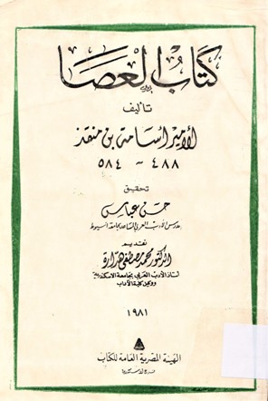 كتاب العصا