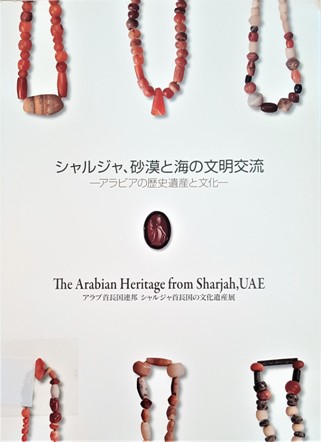 The Arabian Heritage from Sharjah, UAE