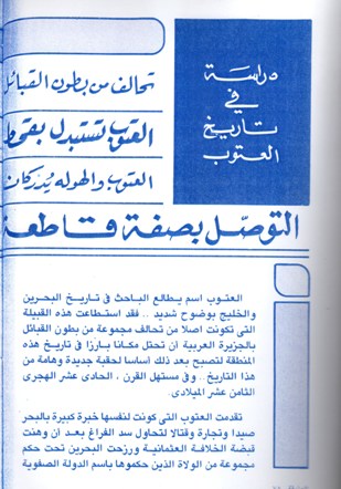 دراسة في تاريخ العتوب