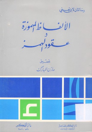 الالفاظ المهموزة و عقود الهمز