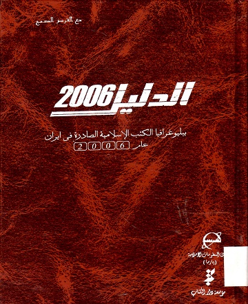 الدليل 2006
