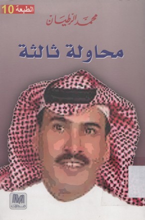محاولة ثالثة